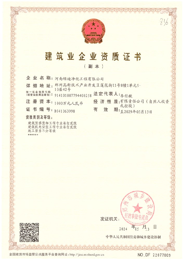 建筑業(yè)企業(yè)資質(zhì)證書(shū)